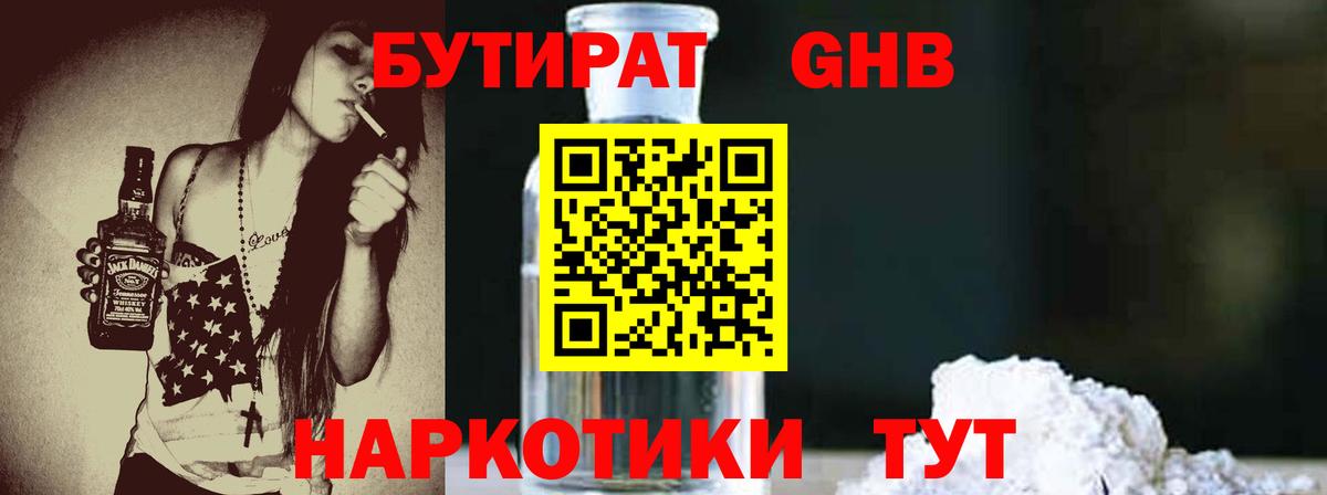 Славянск-на-Кубани  БУТИРАТ буратино  БУТИРАТ  Вход с VPN 