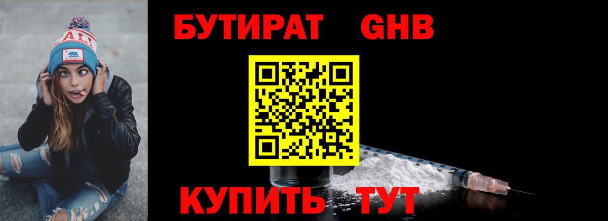 Бутират оксана Славянск-на-Кубани