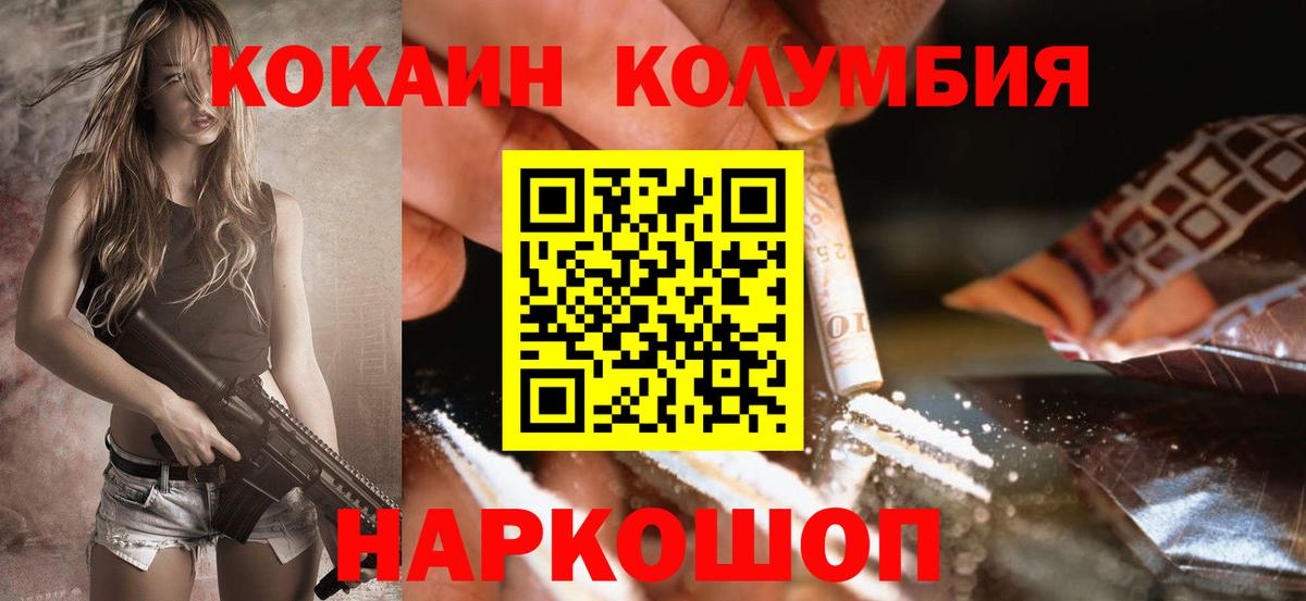 КОКАИН  Вход с VPN  Славянск-на-Кубани  COCAIN Боливия  Cocaine 97% 