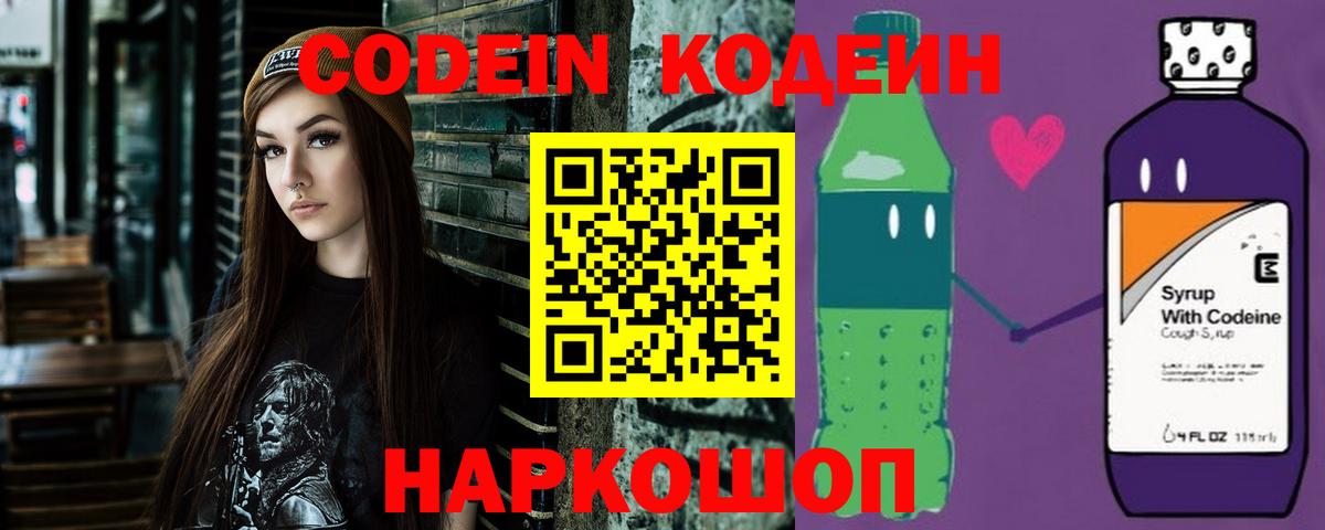 Славянск-на-Кубани  Codein Purple Drank  Вход с VPN  Кодеиновый сироп Lean Purple Drank 