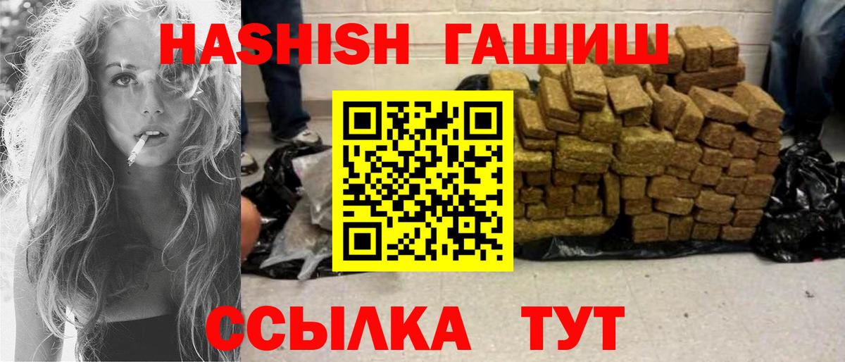 ГАШ  Вход с VPN  Гашиш Premium  Славянск-на-Кубани  Гашиш хэш 