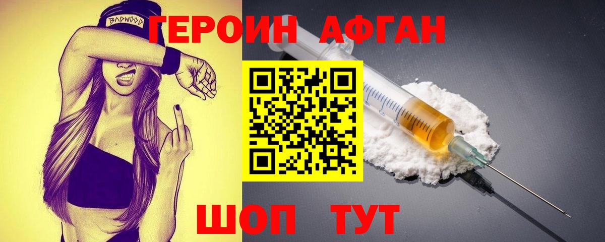 Героин Heroin Славянск-на-Кубани
