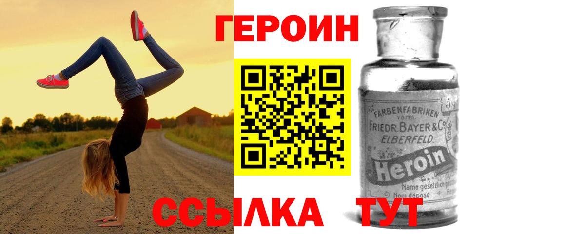 Героин  ГЕРОИН Heroin  Вход с VPN  Славянск-на-Кубани 