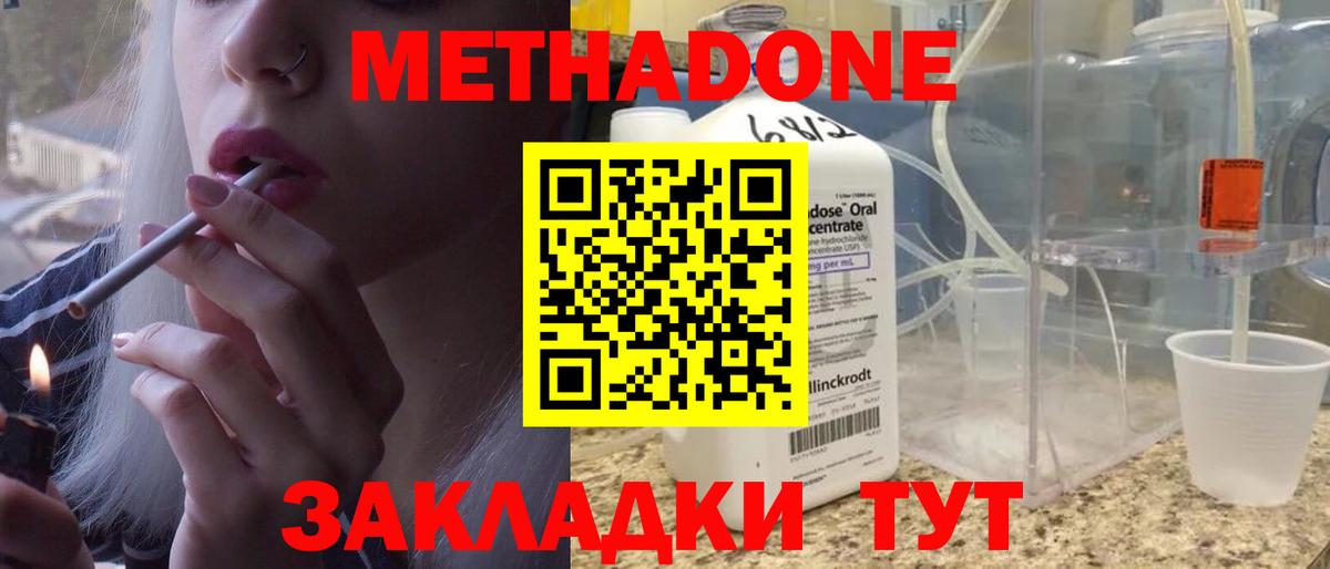 Метадон methadone  Вход с VPN  Славянск-на-Кубани  МЕТАДОН VHQ 