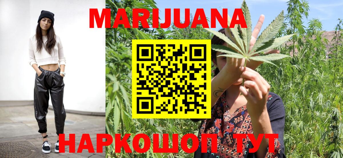 Славянск-на-Кубани  МАРИХУАНА White Widow  Шишки марихуана тримм  Вход с VPN 